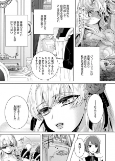 [Saotome Mokono] Kyououji no Ibitsu na Shuuai ~Nyotaika Knight no Totsukitooka~ Ch. 8 [Digital] - page 5