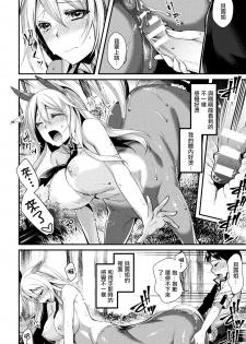 [Konshin] Akai Ki no Jitsu no Naru Mori de (Bessatsu Comic Unreal Monster Musume Paradise Digital Ban Vol. 9) [Chinese] [驭灵师 X 肉包汉化组] [Digital] - page 16