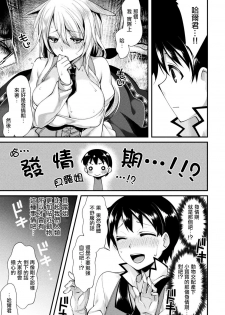 [Konshin] Akai Ki no Jitsu no Naru Mori de (Bessatsu Comic Unreal Monster Musume Paradise Digital Ban Vol. 9) [Chinese] [驭灵师 X 肉包汉化组] [Digital] - page 7