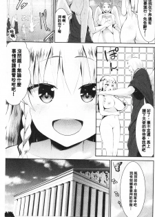 [Saki Chisuzu] Fantasy H | 虛幻美少女★的性愛 [Chinese] - page 42