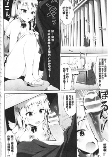 [Saki Chisuzu] Fantasy H | 虛幻美少女★的性愛 [Chinese] - page 43