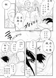 【Hokoushayou Shingou (Aca)】Susanoo（narusasu）【chinese】 - page 4