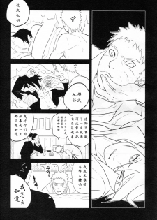 【Hokoushayou Shingou (Aca)】Susanoo（narusasu）【chinese】 - page 6