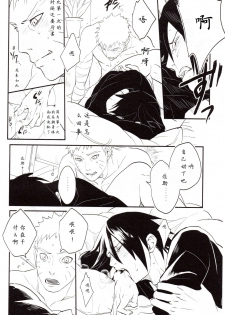 【Hokoushayou Shingou (Aca)】Susanoo（narusasu）【chinese】 - page 11