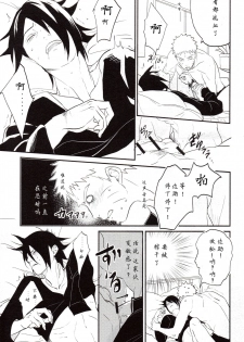 【Hokoushayou Shingou (Aca)】Susanoo（narusasu）【chinese】 - page 12