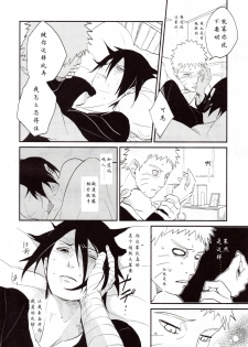 【Hokoushayou Shingou (Aca)】Susanoo（narusasu）【chinese】 - page 13