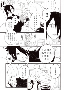 【Hokoushayou Shingou (Aca)】Susanoo（narusasu）【chinese】 - page 10