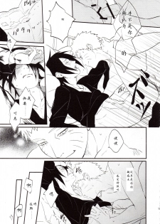 【Hokoushayou Shingou (Aca)】Susanoo（narusasu）【chinese】 - page 14