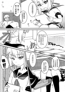 (C86) [Yadogiri no Hitsujikai (Aka Neko)] Houkago Romance (Fate/Stay Night) [Chinese] - page 4