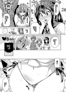 [Marui Maru] Chiralism no Owari | Chiralism is End. (COMIC Anthurium 2017-12) [Chinese] [做功德的漢化組] [Digital] - page 5