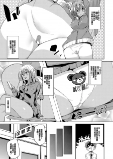 [Marui Maru] Chiralism no Owari | Chiralism is End. (COMIC Anthurium 2017-12) [Chinese] [做功德的漢化組] [Digital] - page 3