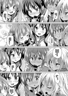 [Marui Maru] Chiralism no Owari | Chiralism is End. (COMIC Anthurium 2017-12) [Chinese] [做功德的漢化組] [Digital] - page 9