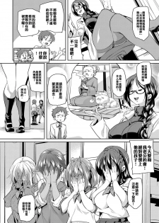 [Marui Maru] Chiralism no Owari | Chiralism is End. (COMIC Anthurium 2017-12) [Chinese] [做功德的漢化組] [Digital] - page 4