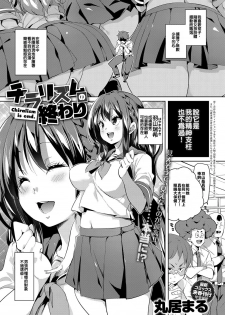 [Marui Maru] Chiralism no Owari | Chiralism is End. (COMIC Anthurium 2017-12) [Chinese] [做功德的漢化組] [Digital] - page 1