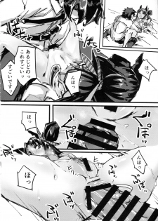 (C92) [K2 Manhole (P)] Ketsu kara Maryoku o Sosogu Hon (Fate/Grand Order) - page 5