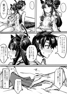 (C92) [K2 Manhole (P)] Ketsu kara Maryoku o Sosogu Hon (Fate/Grand Order) - page 17
