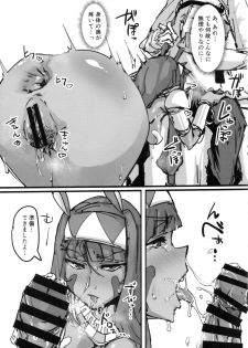 (C92) [K2 Manhole (P)] Ketsu kara Maryoku o Sosogu Hon (Fate/Grand Order) - page 24