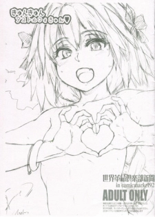 (C92) [Sekai Kakumei Club (Ozawa Reido)] Kyunkyun Astolfo Kyun (Fate/Grand Order)