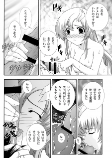 [Studio Wallaby (Takana Yu-ki)] SECRET FILE NEXT 8 - Afternoon Tea (Gundam Seed) [Digital] - page 16