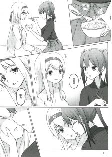 (C91) [ifpark.com (ifpark)] Zuikaku to Kesson Shoukaku (Kantai Collection -KanColle-) [Chinese] [沒有漢化] - page 5