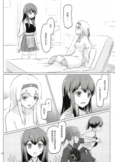(C91) [ifpark.com (ifpark)] Zuikaku to Kesson Shoukaku (Kantai Collection -KanColle-) [Chinese] [沒有漢化] - page 16