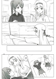 (C91) [ifpark.com (ifpark)] Zuikaku to Kesson Shoukaku (Kantai Collection -KanColle-) [Chinese] [沒有漢化] - page 28