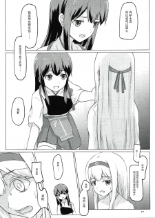 (C91) [ifpark.com (ifpark)] Zuikaku to Kesson Shoukaku (Kantai Collection -KanColle-) [Chinese] [沒有漢化] - page 17