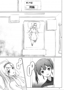 (C91) [ifpark.com (ifpark)] Zuikaku to Kesson Shoukaku (Kantai Collection -KanColle-) [Chinese] [沒有漢化] - page 3