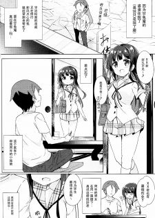 (CT28) [0000 (Akito.)] Chiya-chan to Hoken Taiiku (Gochuumon wa Usagi Desu ka?) [Chinese] [脸肿汉化组] - page 4