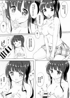 (CT28) [0000 (Akito.)] Chiya-chan to Hoken Taiiku (Gochuumon wa Usagi Desu ka?) [Chinese] [脸肿汉化组] - page 14