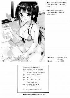 (CT28) [0000 (Akito.)] Chiya-chan to Hoken Taiiku (Gochuumon wa Usagi Desu ka?) [Chinese] [脸肿汉化组] - page 22