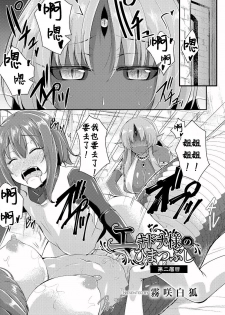 [Kirisaki Byakko] Echidna-sama no Himatsubushi Dai Ni Soume [Chinese] [肉包汉化组] - page 4