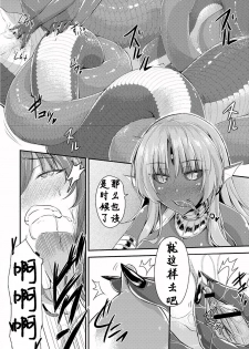 [Kirisaki Byakko] Echidna-sama no Himatsubushi Dai Ni Soume [Chinese] [肉包汉化组] - page 15