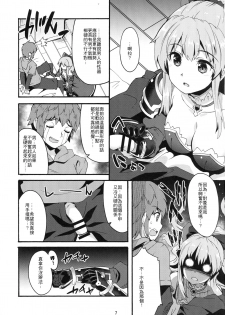 (C89) [Makuu Gundan (Shinozuka Atsuto)] Makuu GB Tsuushin (Granblue Fantasy) [Chinese] [廢欲加速漢化] - page 7