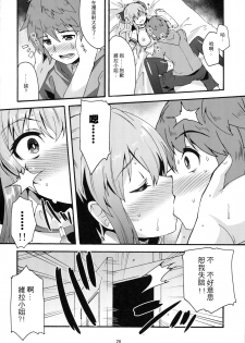 (C89) [Makuu Gundan (Shinozuka Atsuto)] Makuu GB Tsuushin (Granblue Fantasy) [Chinese] [廢欲加速漢化] - page 20