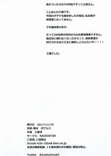 (Mitsudol 16) [RADIOSTAR (Kudou Hiroshi)] Arrows Cut 9 (Sengoku Otome) - page 17