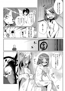 [Tamon] Dokidoki Time Paradise ~Sawari Houdai Ire Houdai~ 4 - page 12