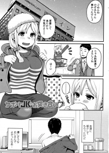 [Narita Koh] Oji-san to Issho - page 6