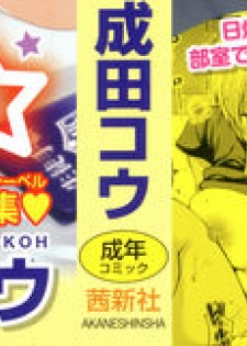 [Narita Koh] Oji-san to Issho - page 2