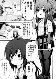 [Toragoyashiki (Rityou)] Uoooh! Asashio! Asashio!! (Kantai Collection -KanColle-) [Digital] - page 3