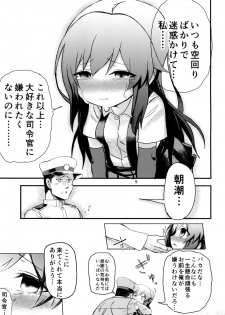 [Toragoyashiki (Rityou)] Uoooh! Asashio! Asashio!! (Kantai Collection -KanColle-) [Digital] - page 11