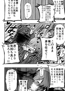 [Toragoyashiki (Rityou)] Uoooh! Asashio! Asashio!! (Kantai Collection -KanColle-) [Digital] - page 16