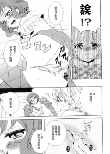 [Kuromame] Seikou wa Machigai no moto!? (Otokonoko HEAVEN Vol. 9) [Chinese] [我是一隻貓漢化] - page 3