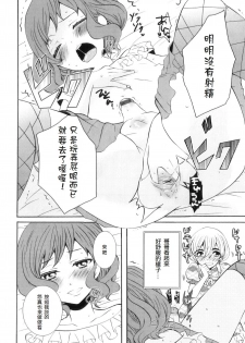 [Kuromame] Seikou wa Machigai no moto!? (Otokonoko HEAVEN Vol. 9) [Chinese] [我是一隻貓漢化] - page 4