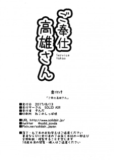 [SOLID AIR (Zonda)] Gohoushi Takao-san (Kantai Collection -KanColle-) [Chinese] [就變態翻譯組一人樣 x 我尻故我在漢化組#11] [Digital] - page 20