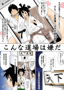 [Tokuni Mirashichi] こんな道場は嫌だ - page 2