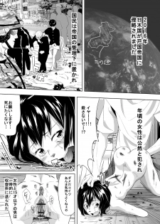 [Tokuni Mirashichi] こんな世界は嫌だ - page 6