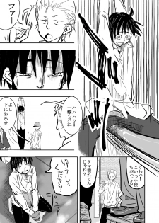 [Tokuni Mirashichi] 運が悪かった少年 - page 6