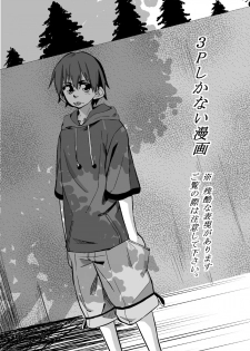 [Tokuni Mirashichi] ３Pしかない漫画 - page 1