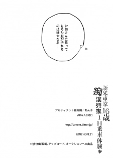 [Anko] モブみか本 - page 17